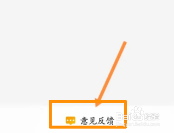游拍直播软件中如何进行问题反馈