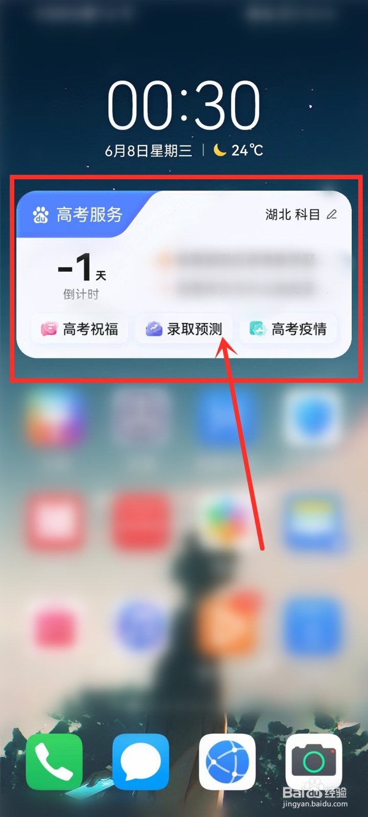 百度高考服务怎么添加到桌面