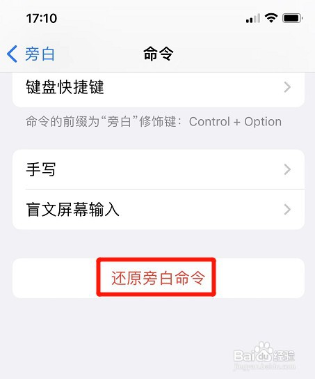 苹果手机旁白命令如何还原