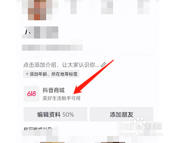 抖音商城618活动红包在哪里领取