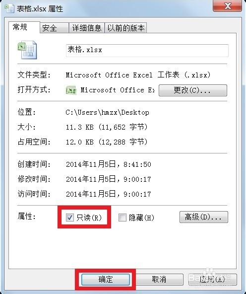 锁定计算机：[7]锁定Excel表格