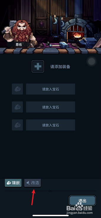 提灯与地下城修改装备属性