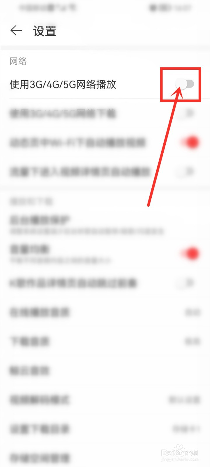 网易云音流量播放怎么打开