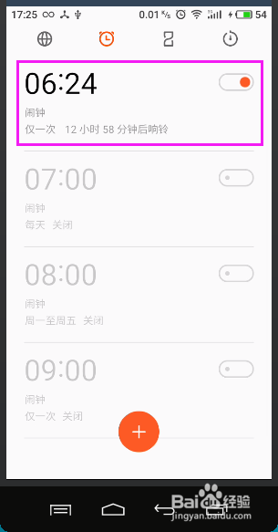 智能手机闹钟设置