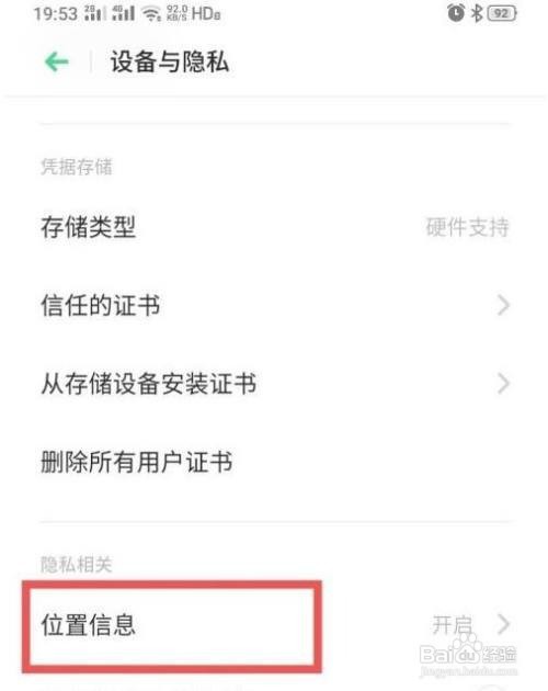 OPPO Reno7手机在哪里关闭gps