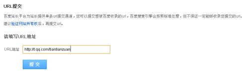 怎么申请百度收录？