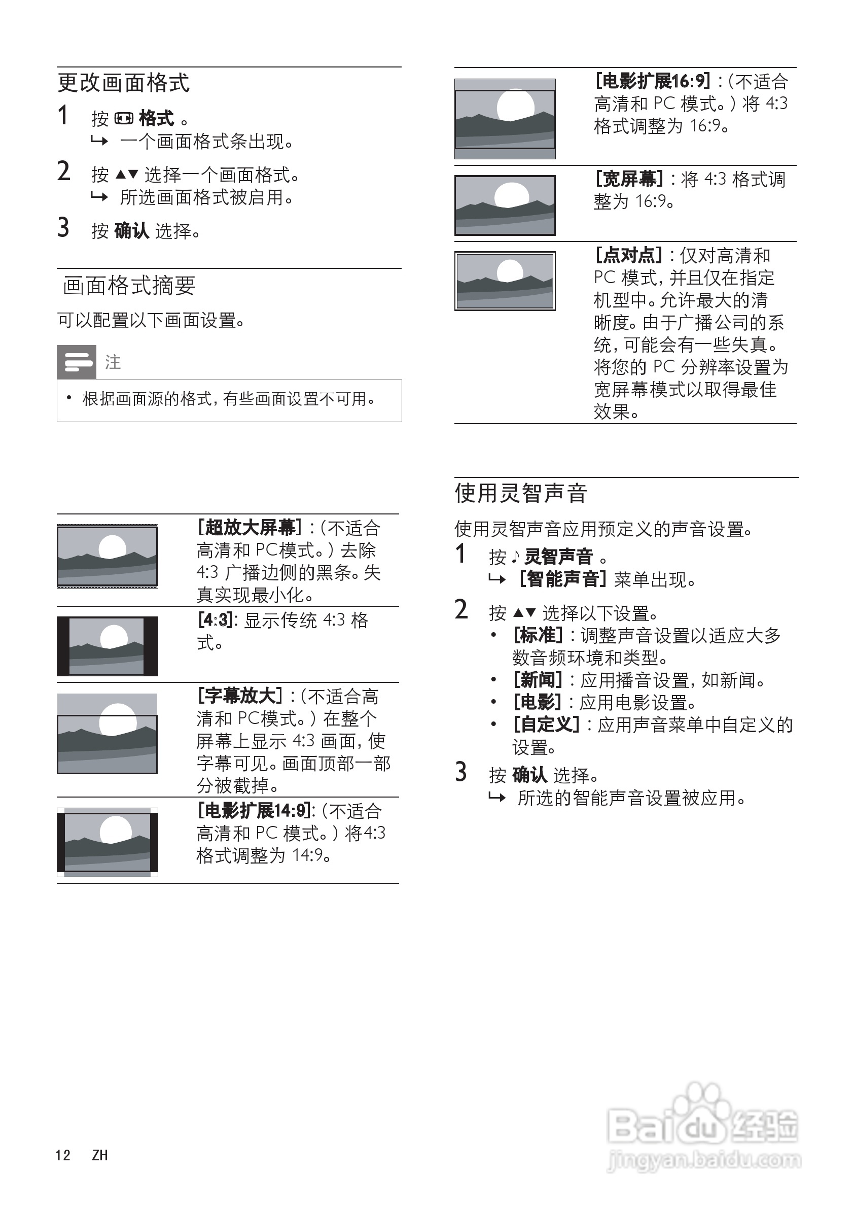 飞利浦37HFL5382/93液晶彩电使用说明书:[2]