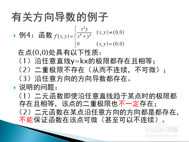 “多元函数微分”中典型函数例子总结及其作用