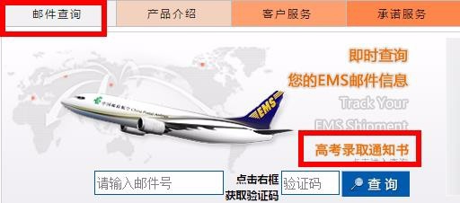 怎样查询自己的录取通知书物流信息