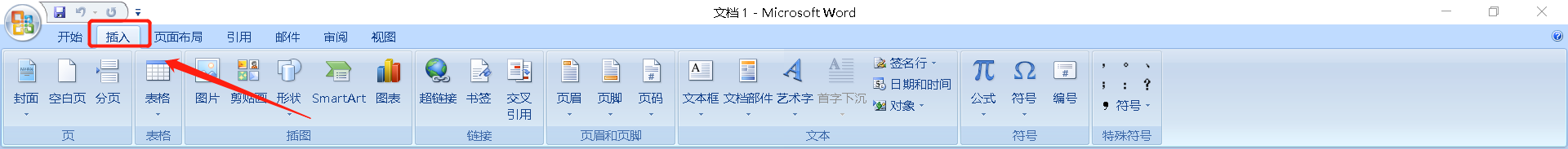 word怎么插入封面