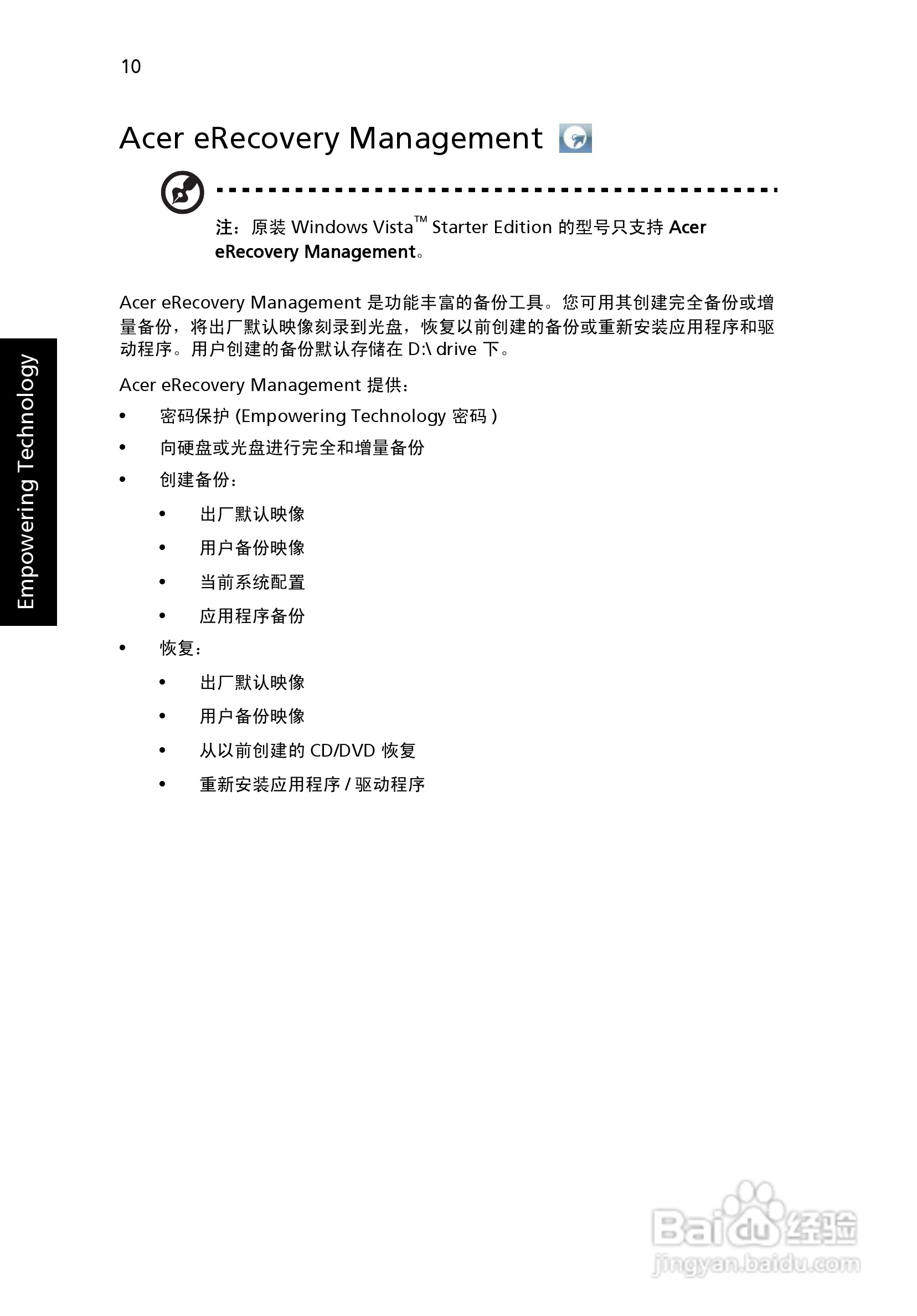 ACER宏基Aspire 5580笔记本说明书:[3]