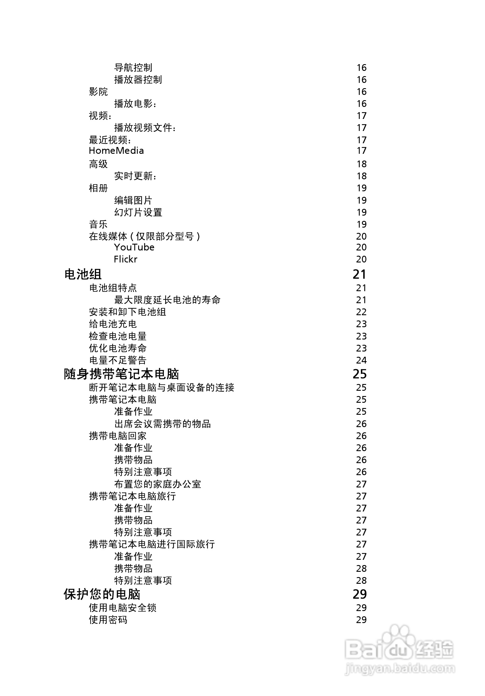 ACER宏基Aspire 1450笔记本说明书:[2]