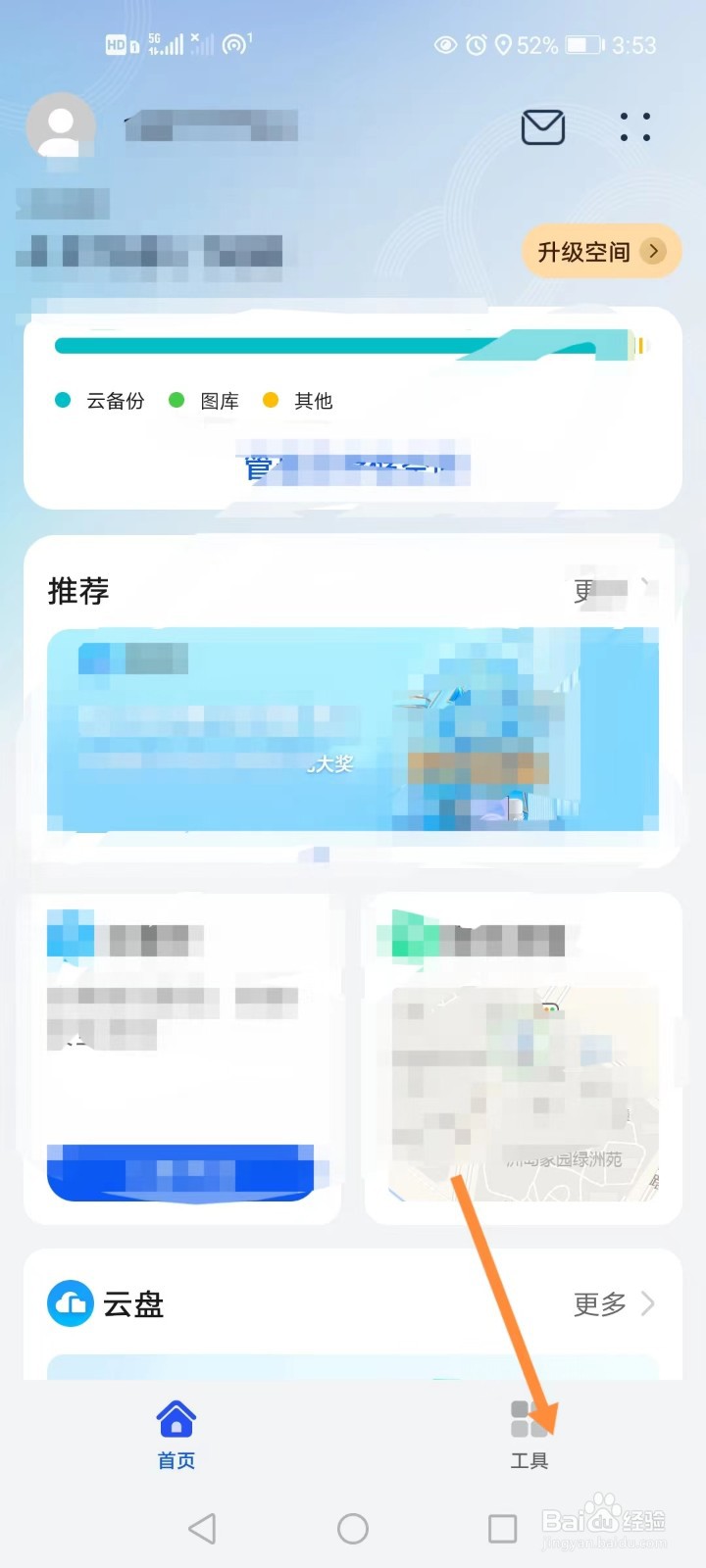 手机云空间如何使用华为快译