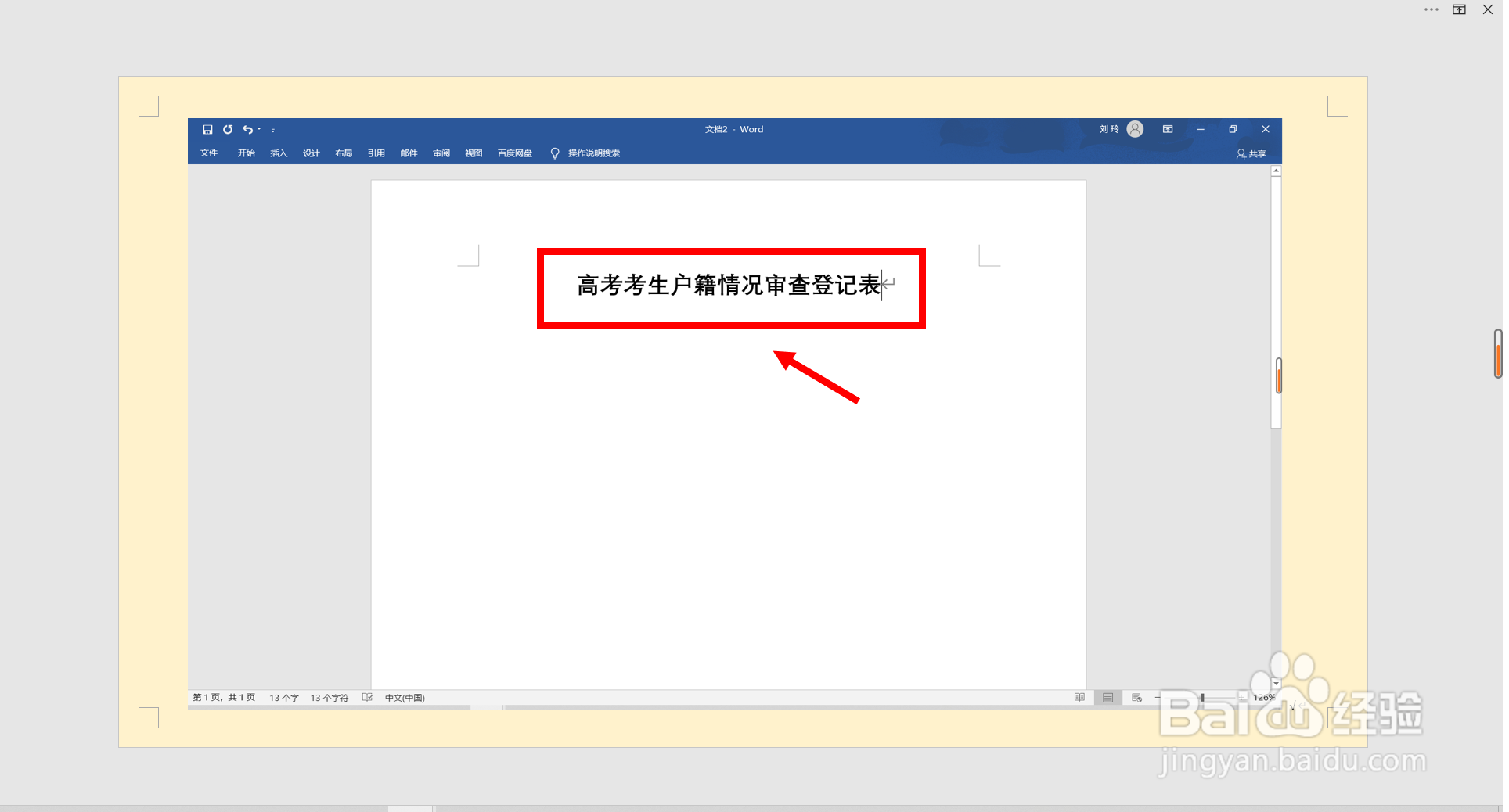 高考考生户籍情况审查登记表怎么填
