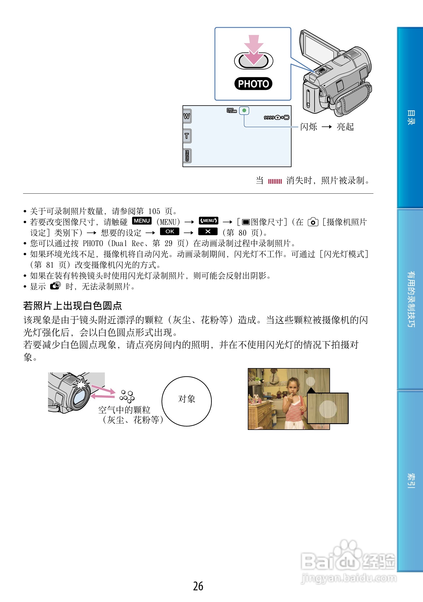 索尼HDR-CX500E 数码摄像机使用说明书:[3]