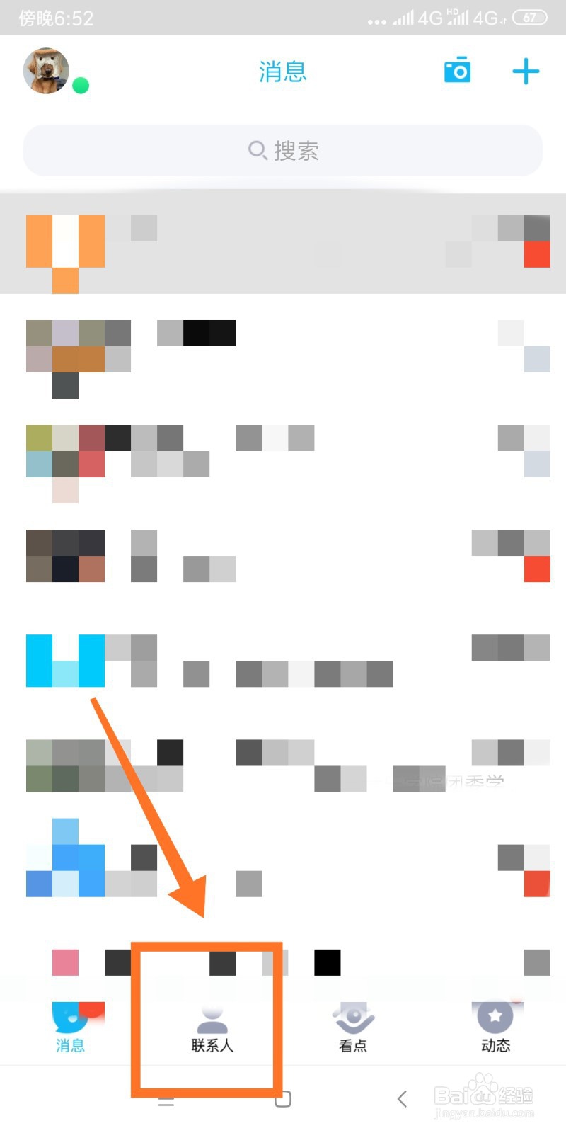 手机QQ如何查看共同好友