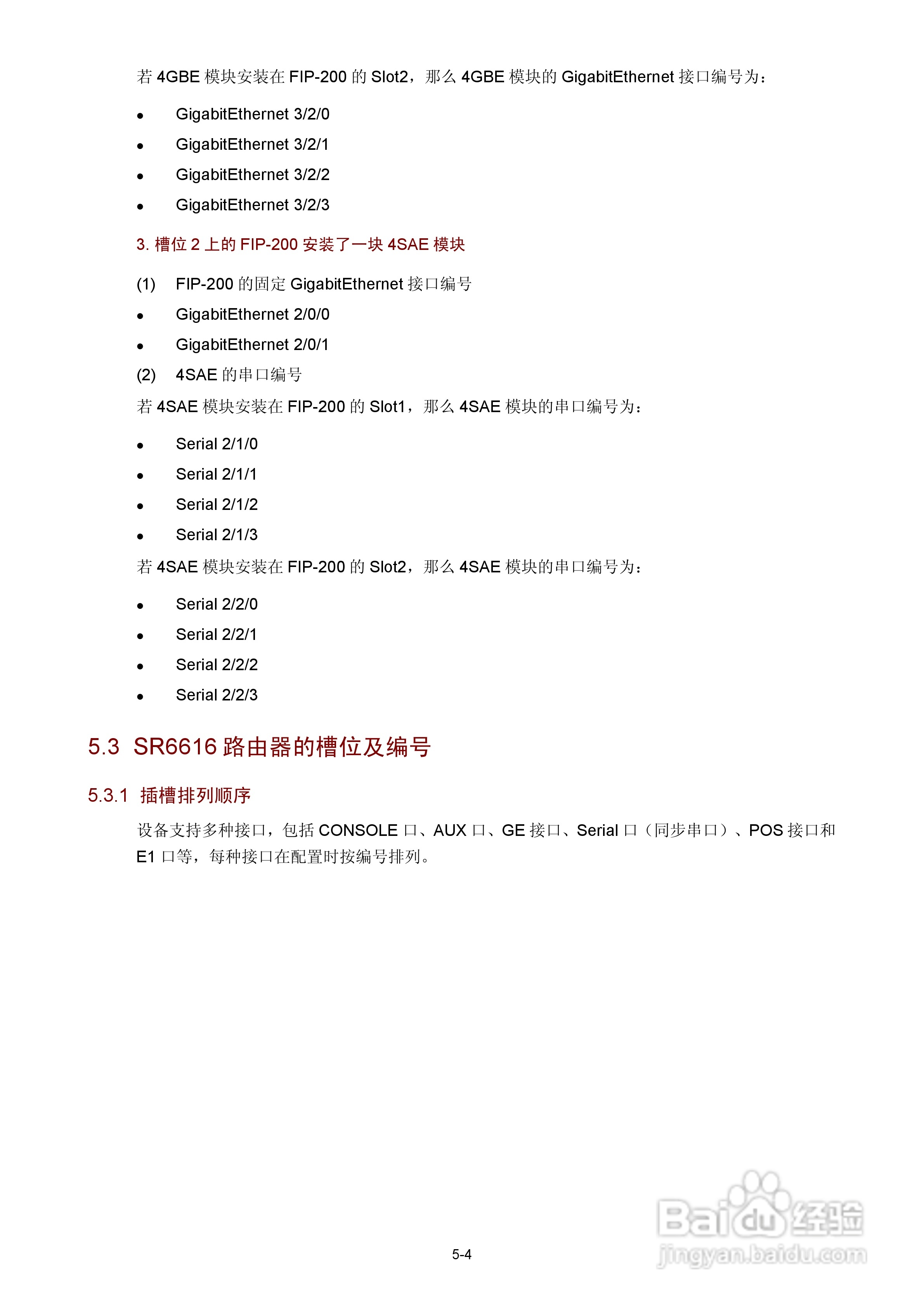 H3C SR6600路由器用户手册:[7]