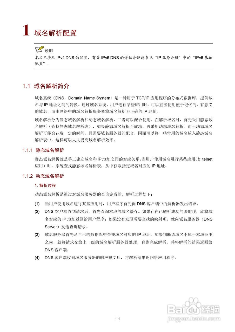 H3C SR6600路由器用户手册:[31]