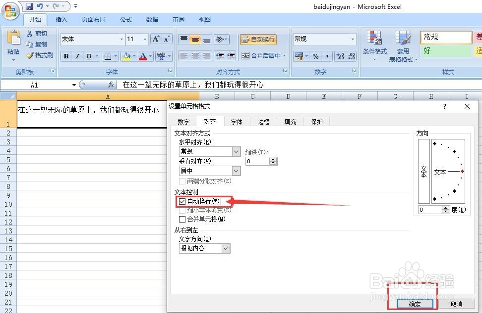 如何快速地在Excel单元格中换行