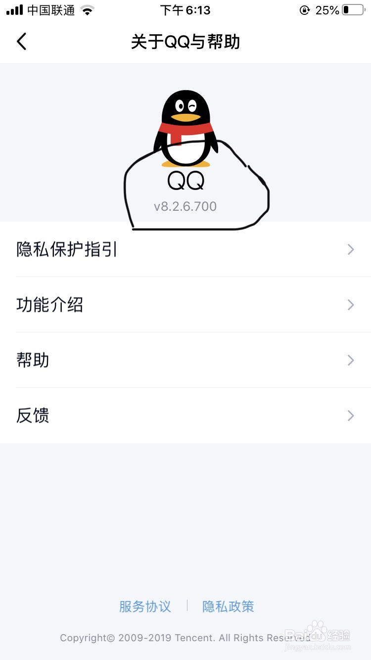 QQ如何设置我的电量