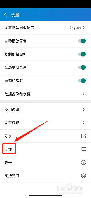 文本翻译器app怎么提交用户反馈