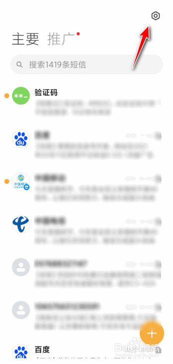 垃圾短信怎么拦截