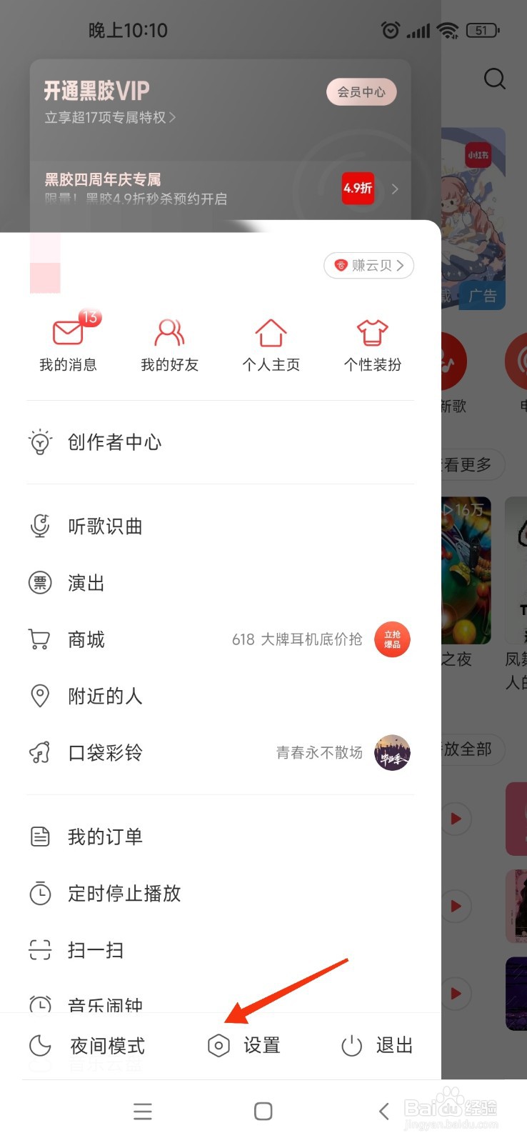 网易云音乐中哪里查看纯美古风