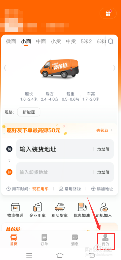货拉拉怎么添加收藏司机