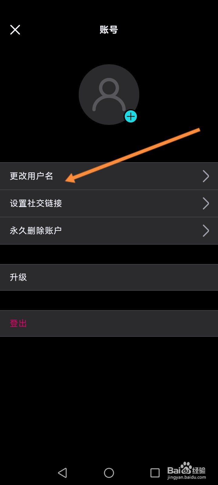 泼辣软件怎么更改用户名