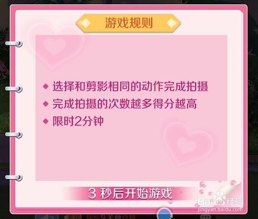 QQ炫舞手游约会模式浪漫写真怎么玩？