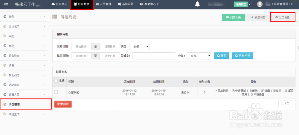 怎么使用微信企业号做信息收集及调查