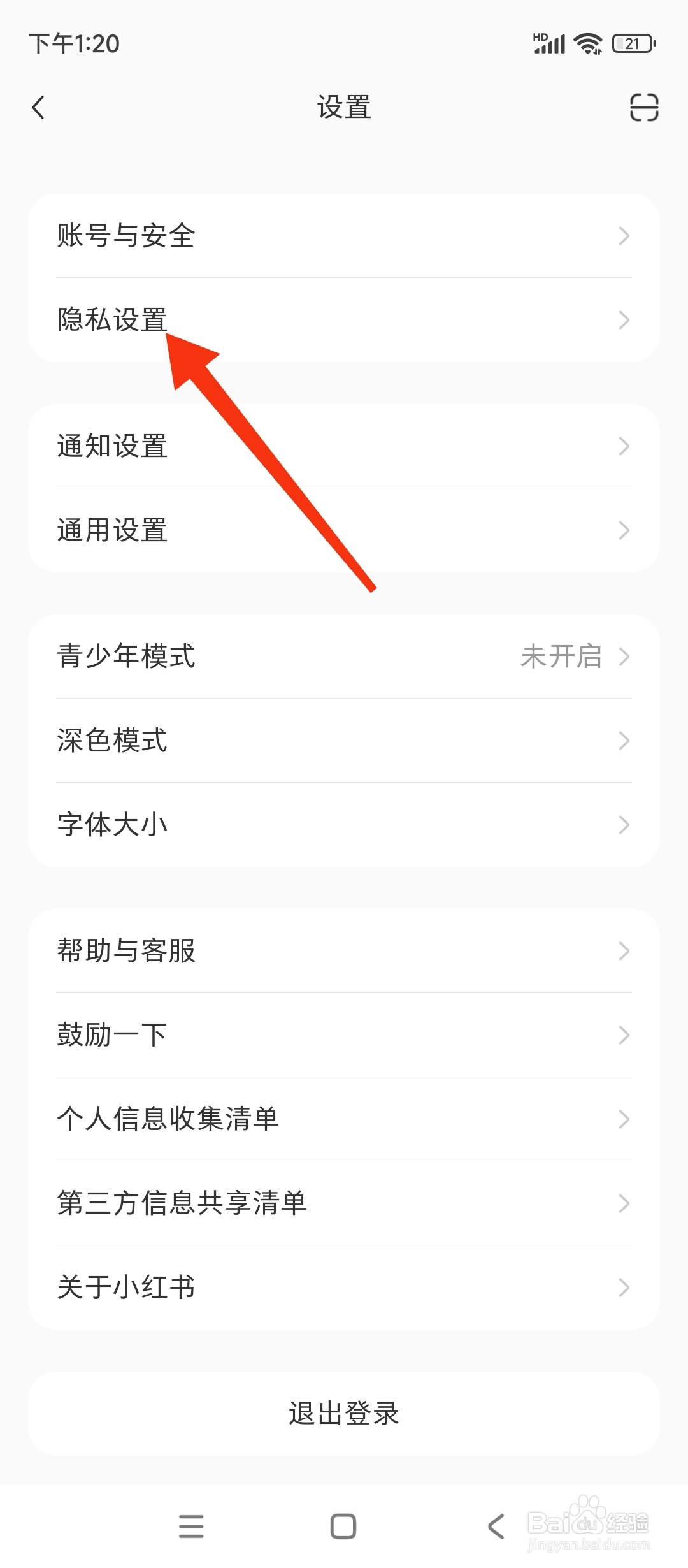小红书如何进行隐私设置