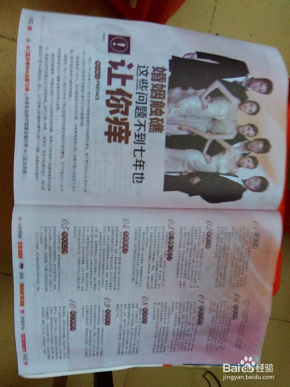 广告杂志在生活中的应用