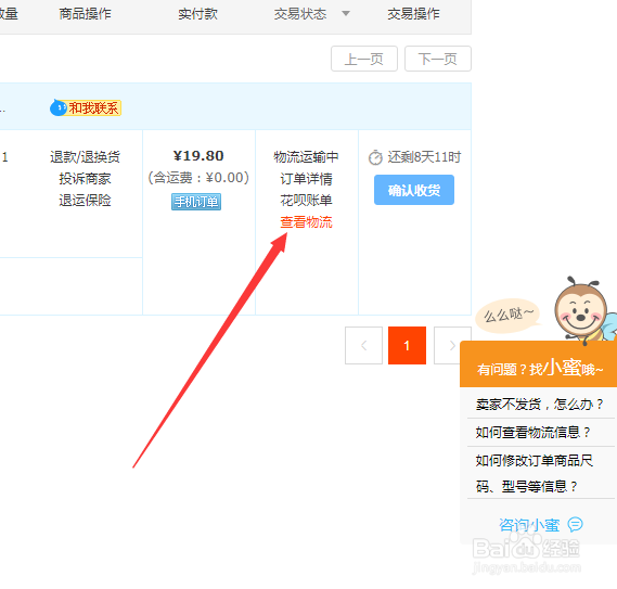 怎么在淘宝购物的物流进度