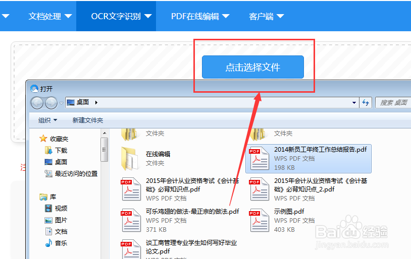 在线提取PDF图片上文字的图文教程