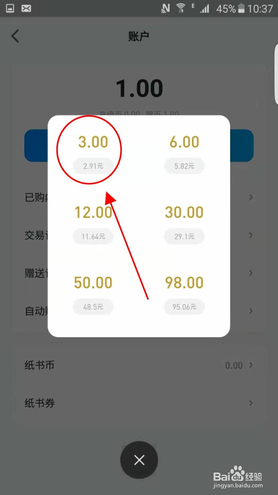 微信读书APP怎么充值