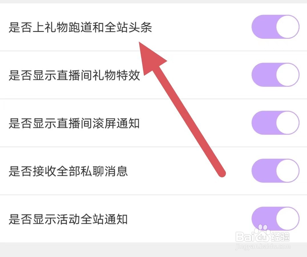 小鲸直播如何开启是否上礼物跑道和全站头条