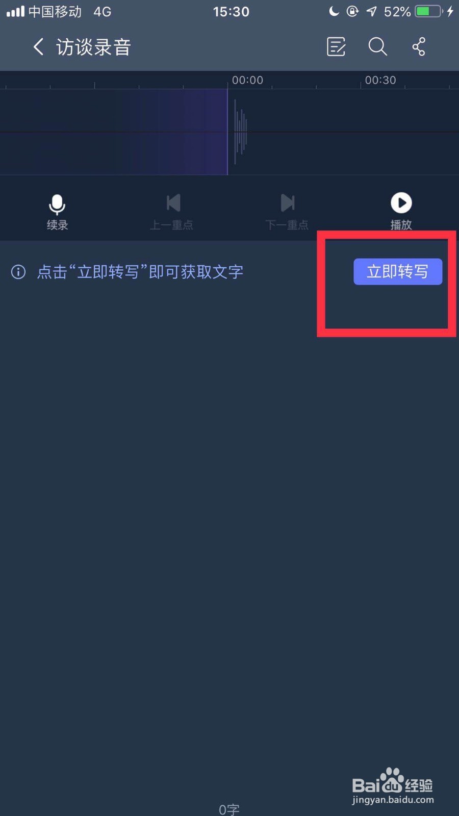 如何把把手机录音转换成文字