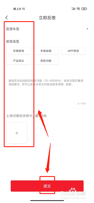 台铃智能如何进行提交意见反馈