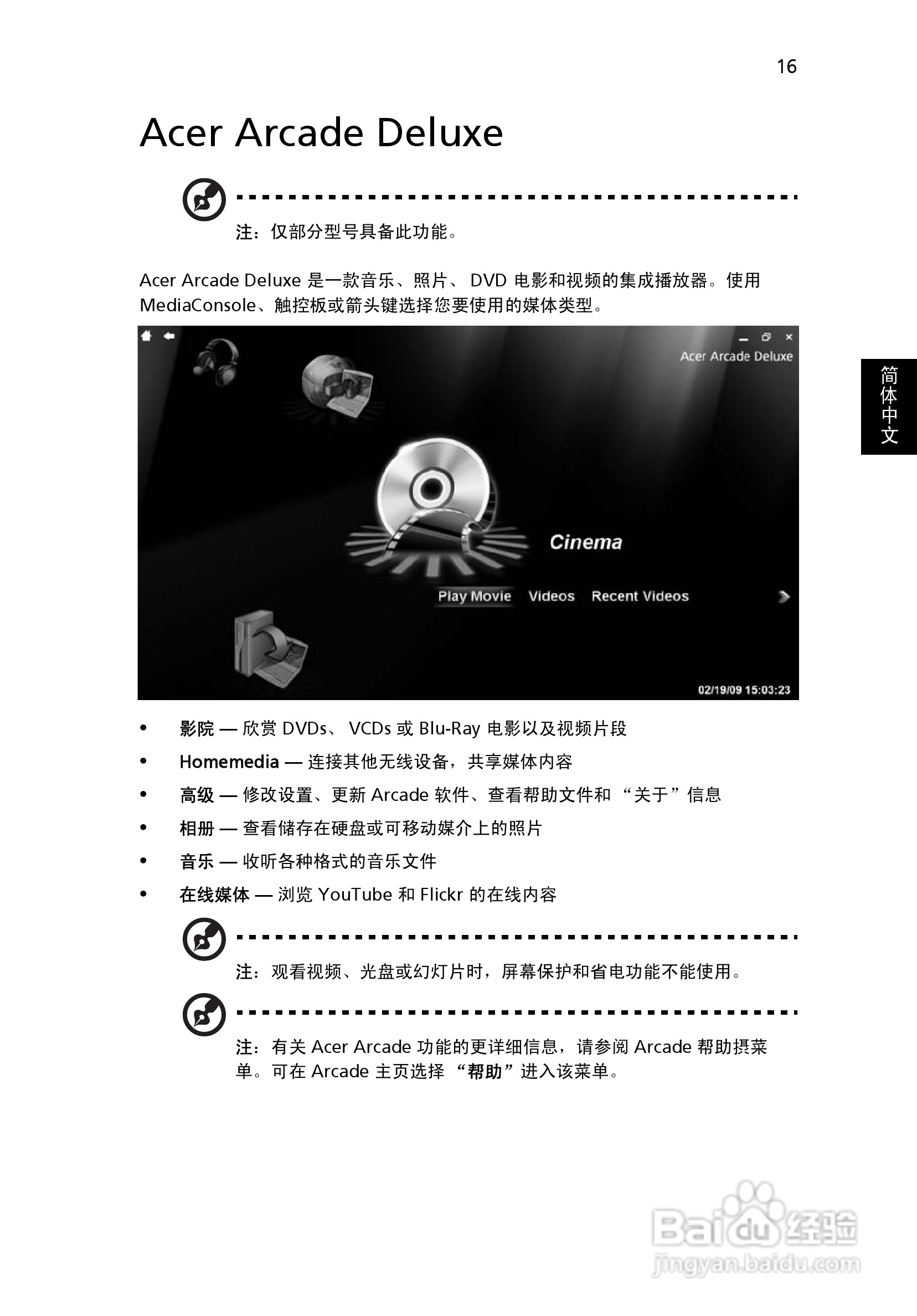 ACER宏基Aspire 7250G笔记本说明书:[4]