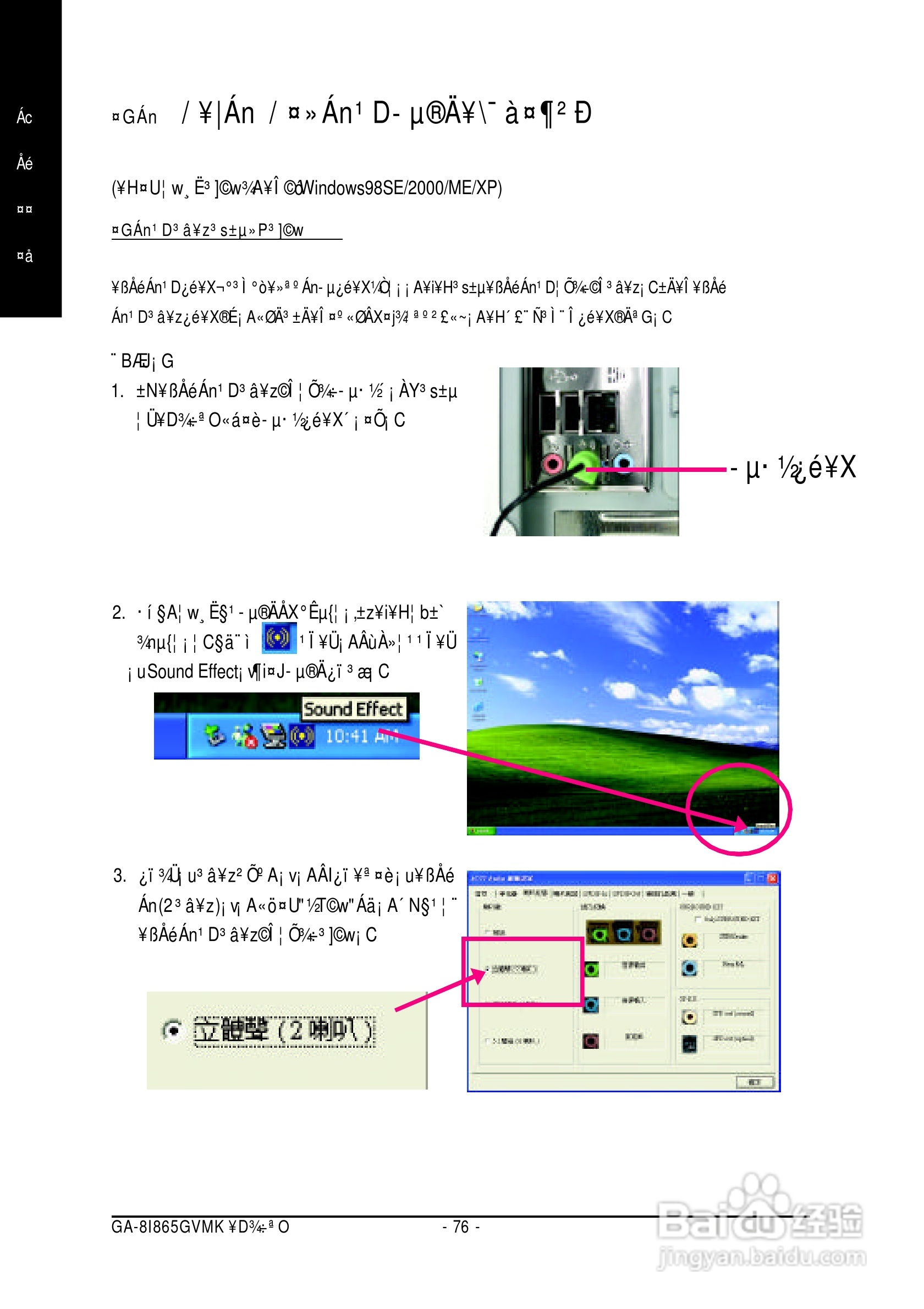 技嘉 GA-8I865GVMK主板说明书:[8]
