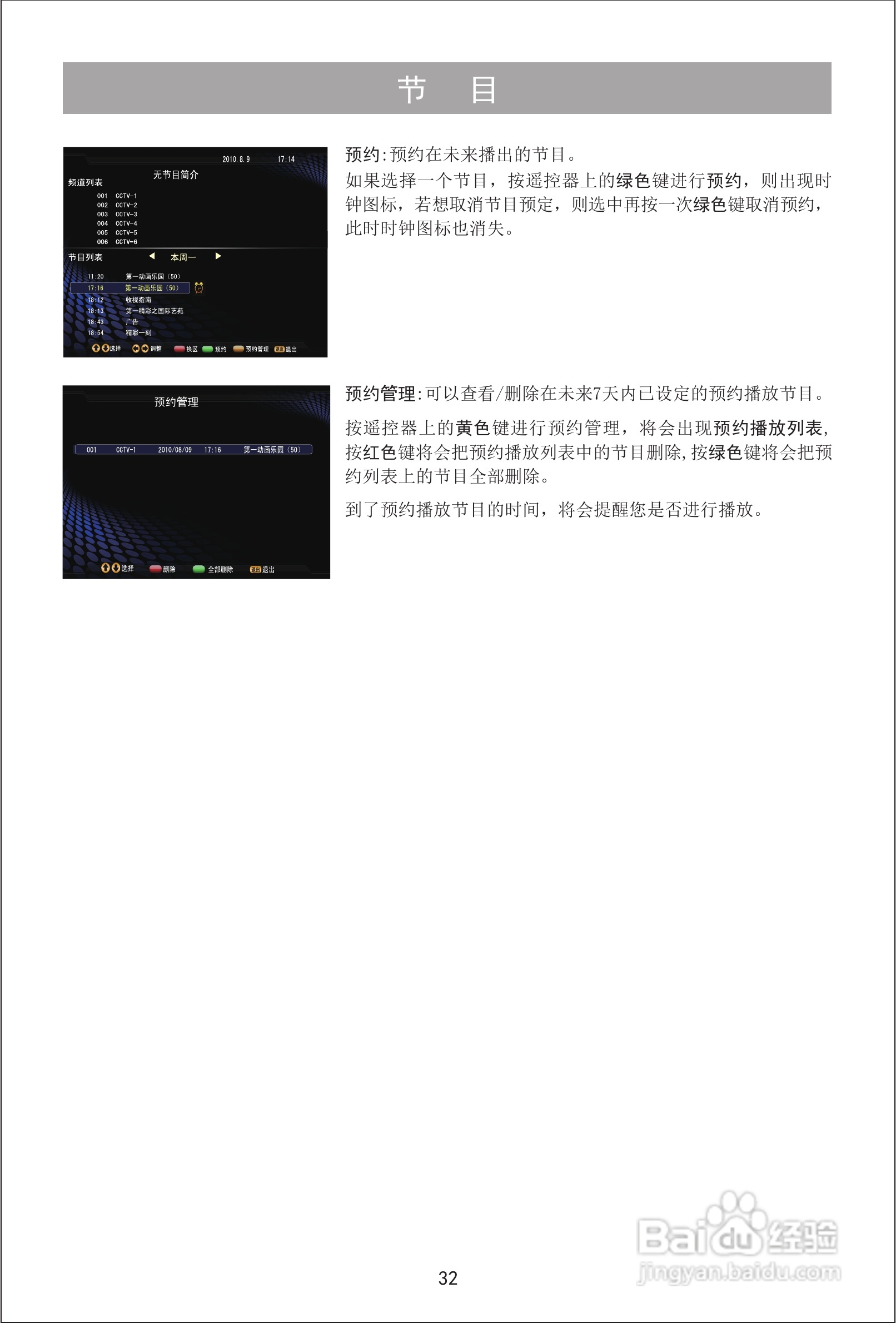 海信LED32XT39G3D液晶彩电使用说明书:[4]