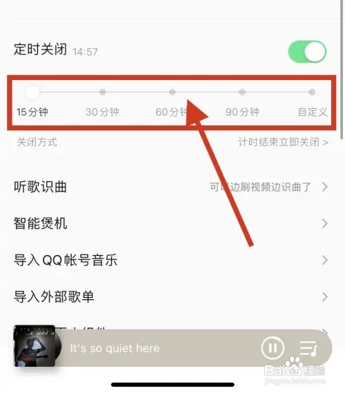 QQ音乐怎么定时关闭