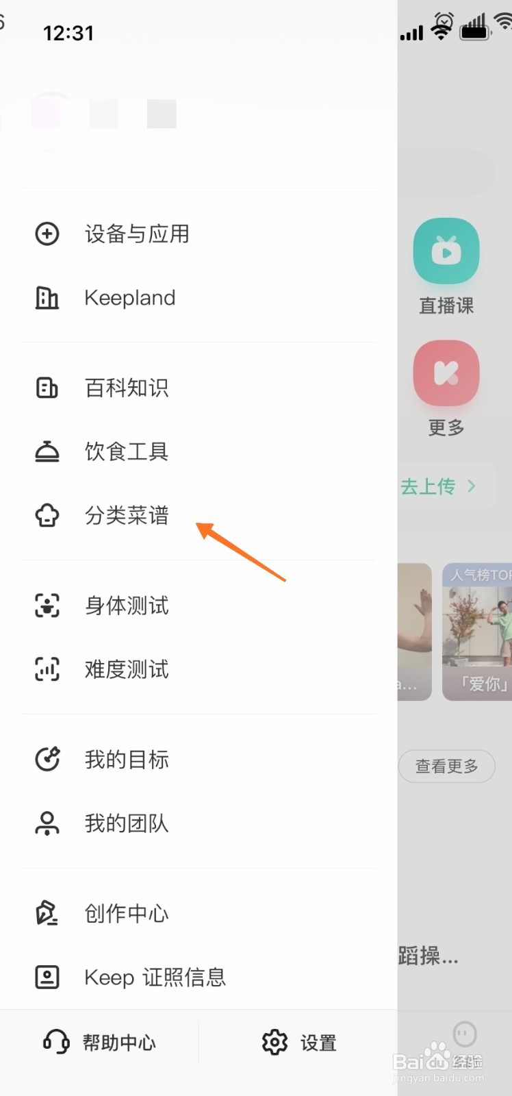 keep中怎么查看综合果蔬汁
