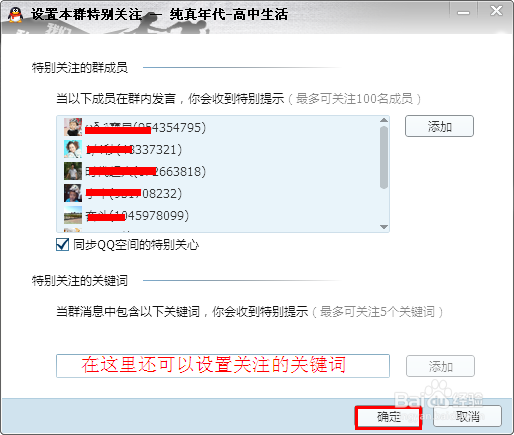 新版qq5.1怎么设置群特别关注