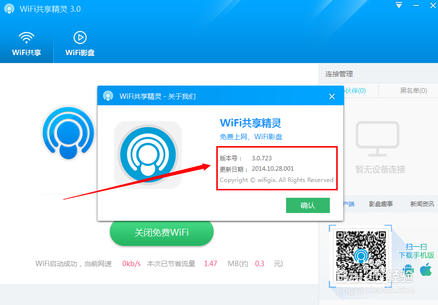 wifi共享精灵pc版设置中心