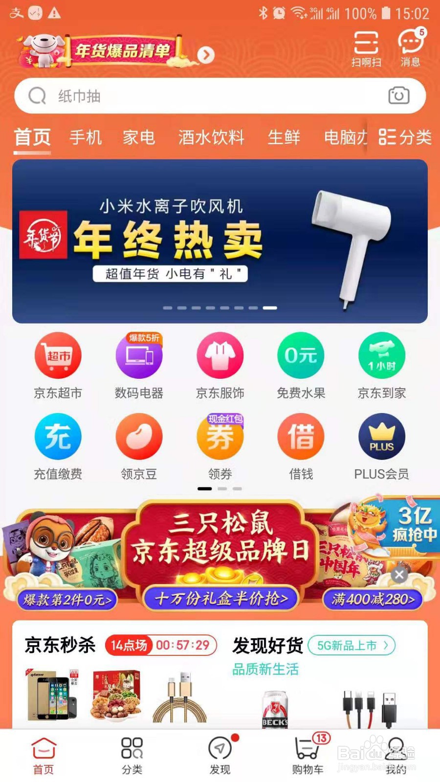 2020年春节京东炸年兽分3亿