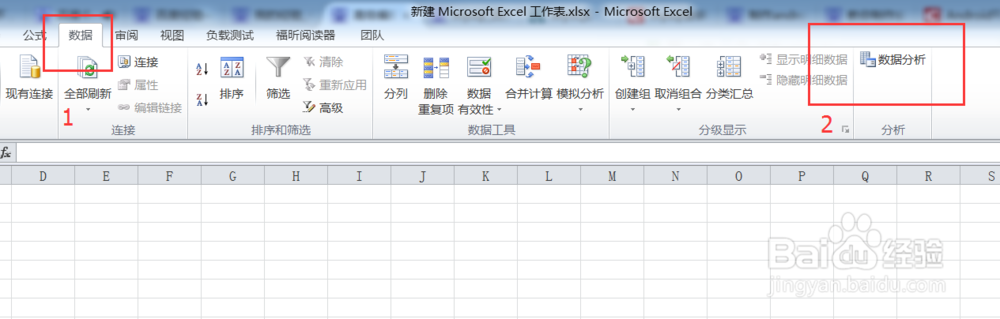 如何打开Excel中的数据分析工具