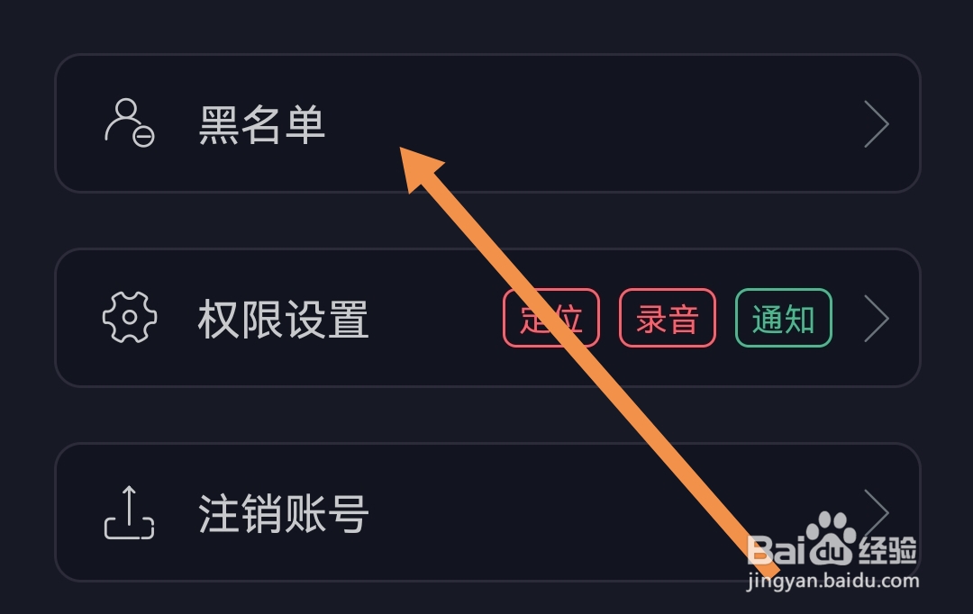 新胶囊星球APP软件怎样查看黑名单