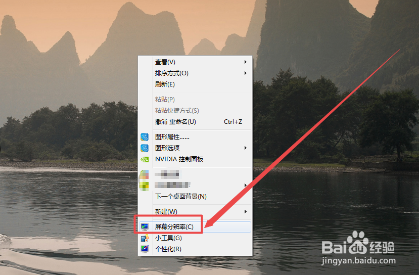 win7中怎么设置分辨率